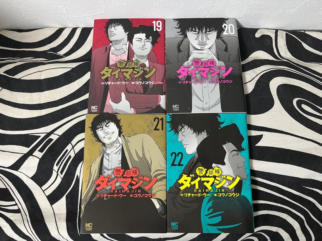 警部補ダイマジン 1巻-26巻