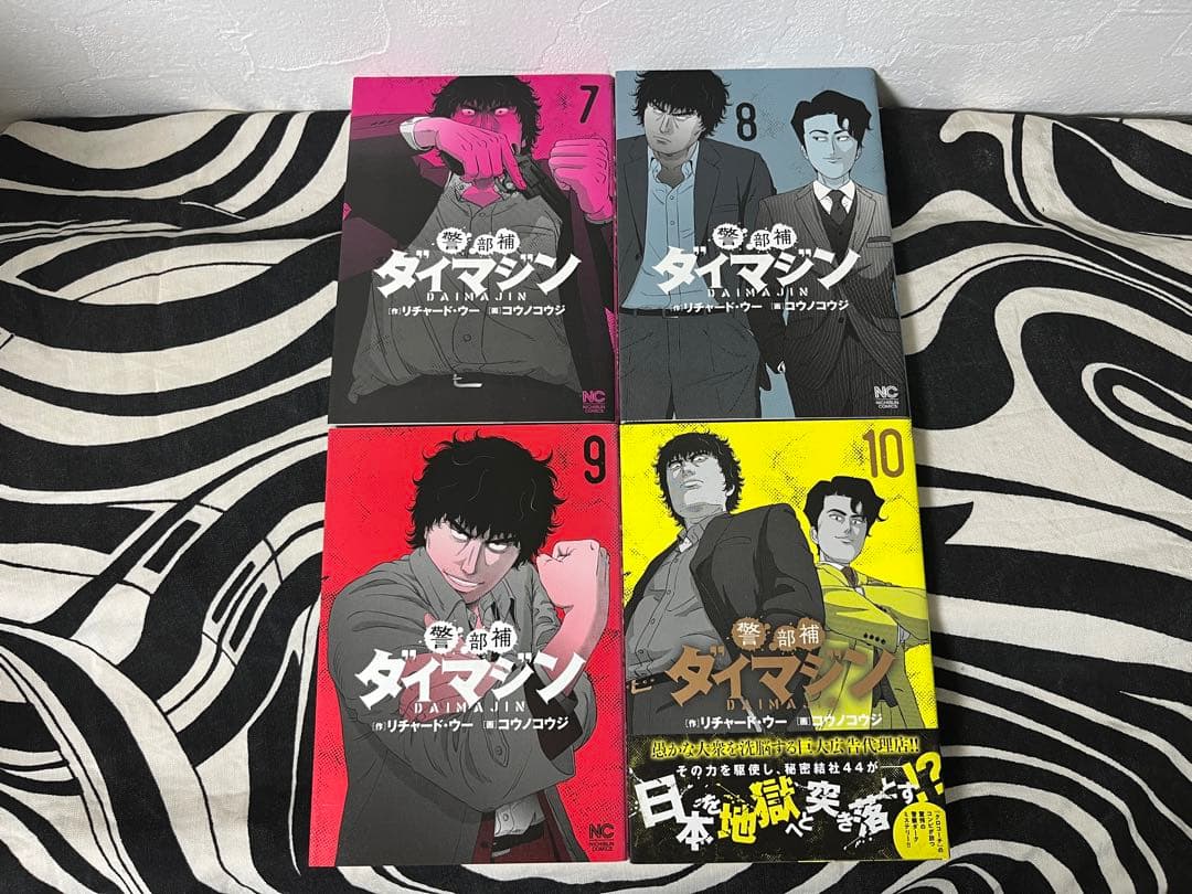 警部補ダイマジン 1巻-26巻