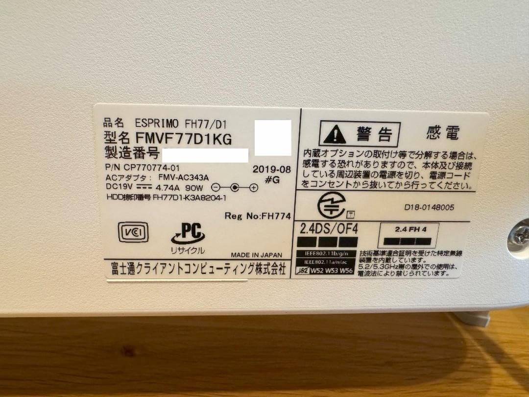富士通一体型デスクトップパソコン FMVF77D1KG(FH77/D1)