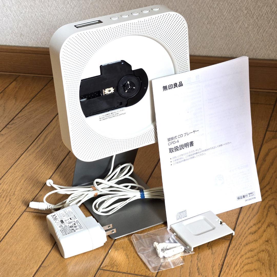 無印良品 壁掛け式 CDプレーヤー CPD-4 スタンド 取説付 動作確認済