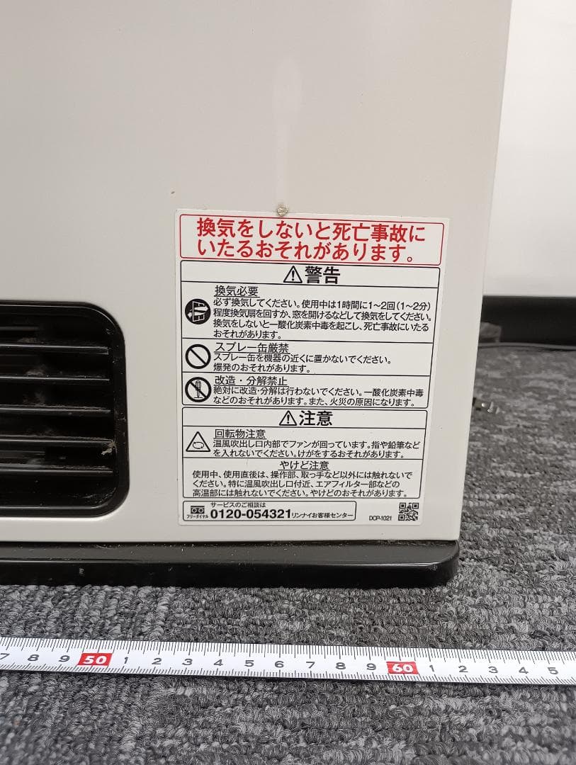 ガスファンヒーター　リンナイ　SRC-365E　都市ガス用　2022年製