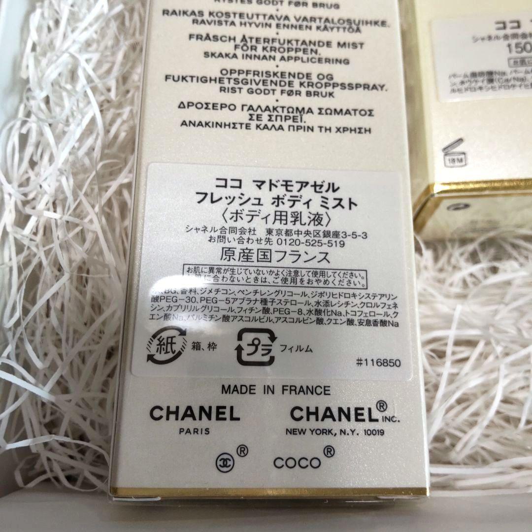 シャネル　CHANEL　ココ マドモアゼル　サヴォン　フレッシュボディミスト