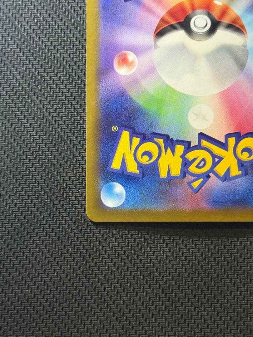 ぱ*♪様 ナンジャモ SAR 350/190