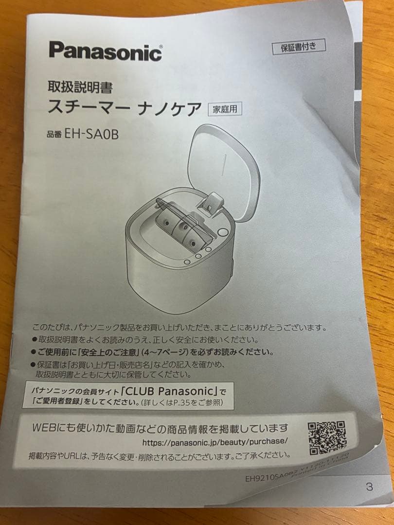 Panasonicのフェイススチーマー　EH-SA0B