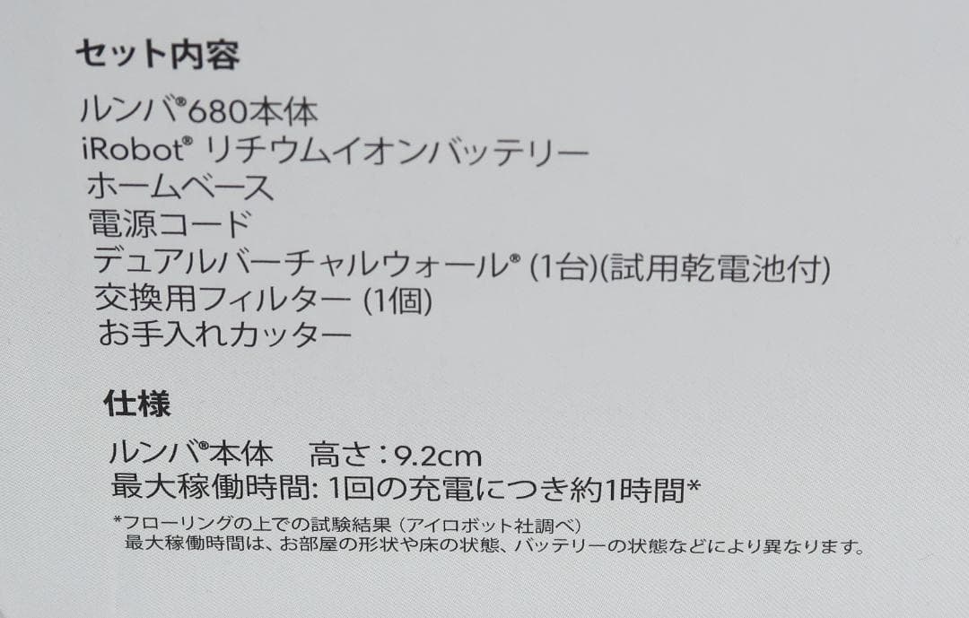 【新品・未開封】iRobot Roomba 680 ロボット掃除機