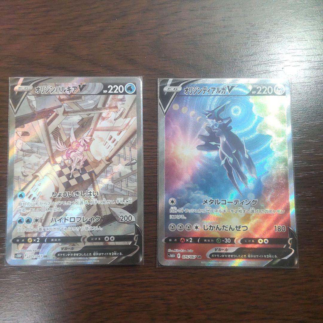 オリジンディアルガV SR とオリジンパルキアV SRセット