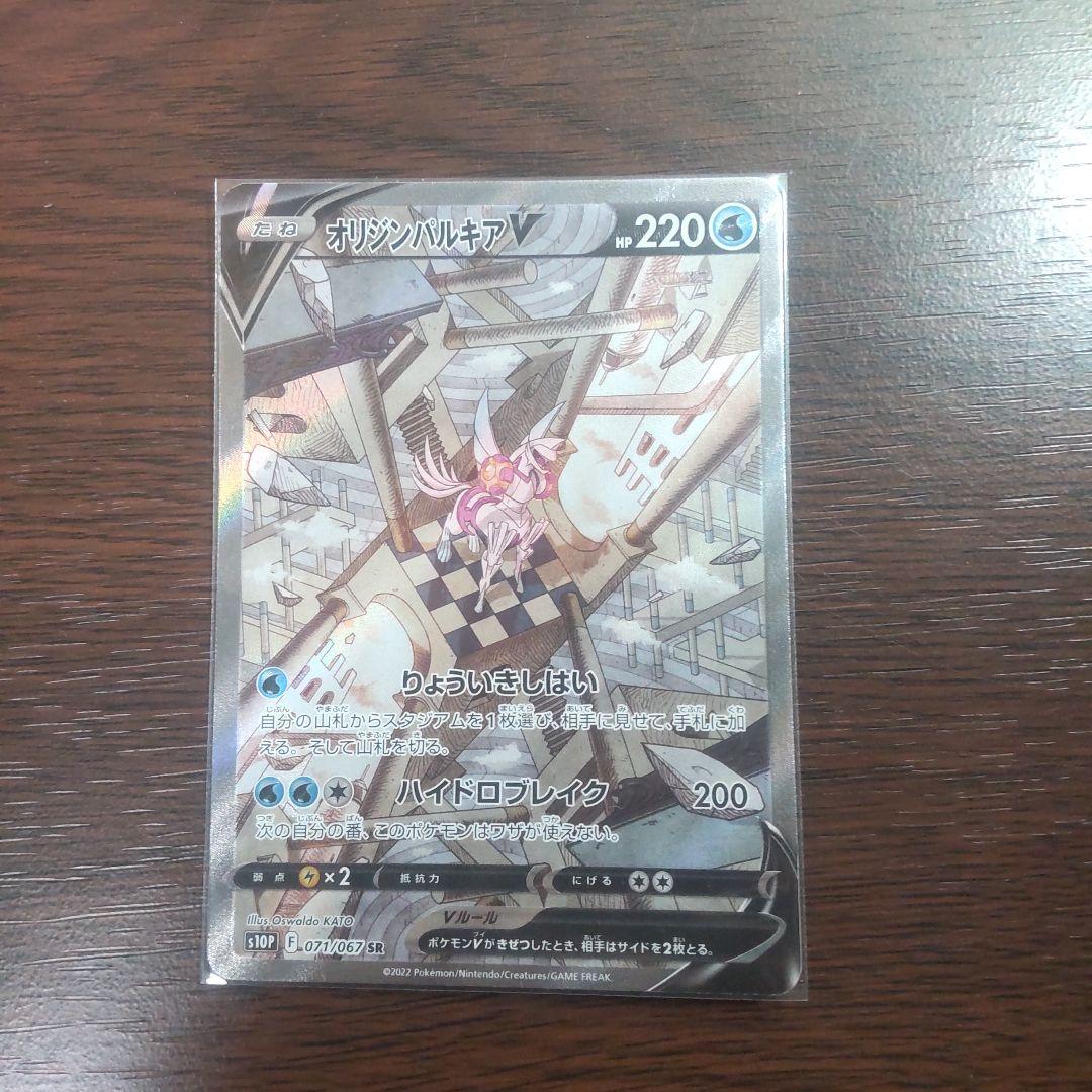 オリジンディアルガV SR とオリジンパルキアV SRセット