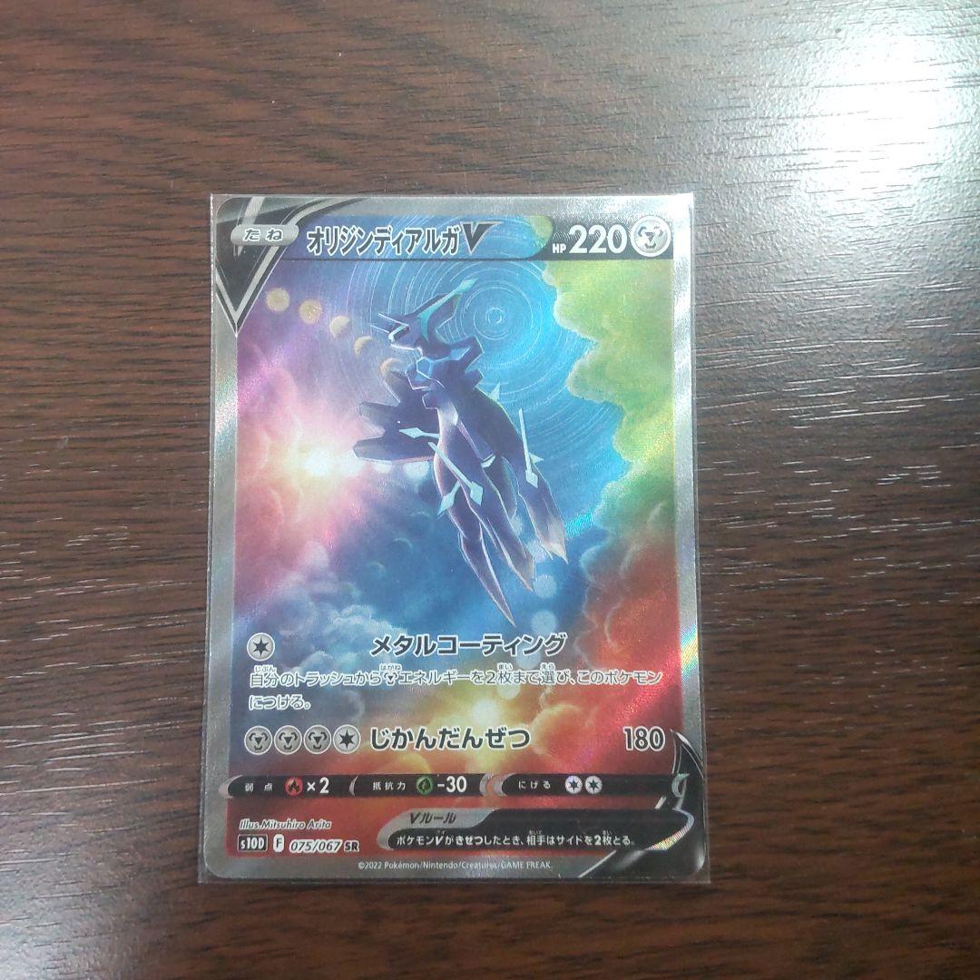 オリジンディアルガV SR とオリジンパルキアV SRセット