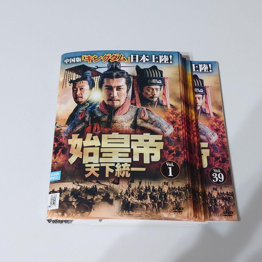 DVD　始皇帝 天下統一 全39枚 全巻セット　チャン・ルーイー