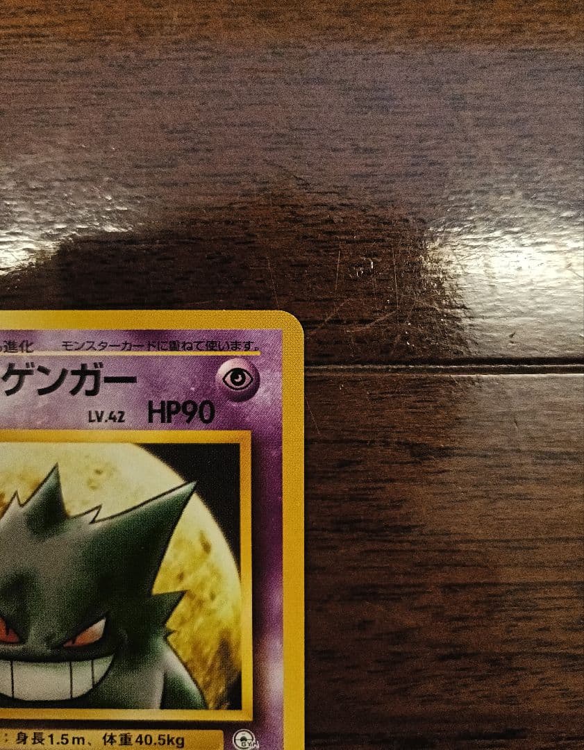 ナツメのゲンガー 旧裏 2枚セット