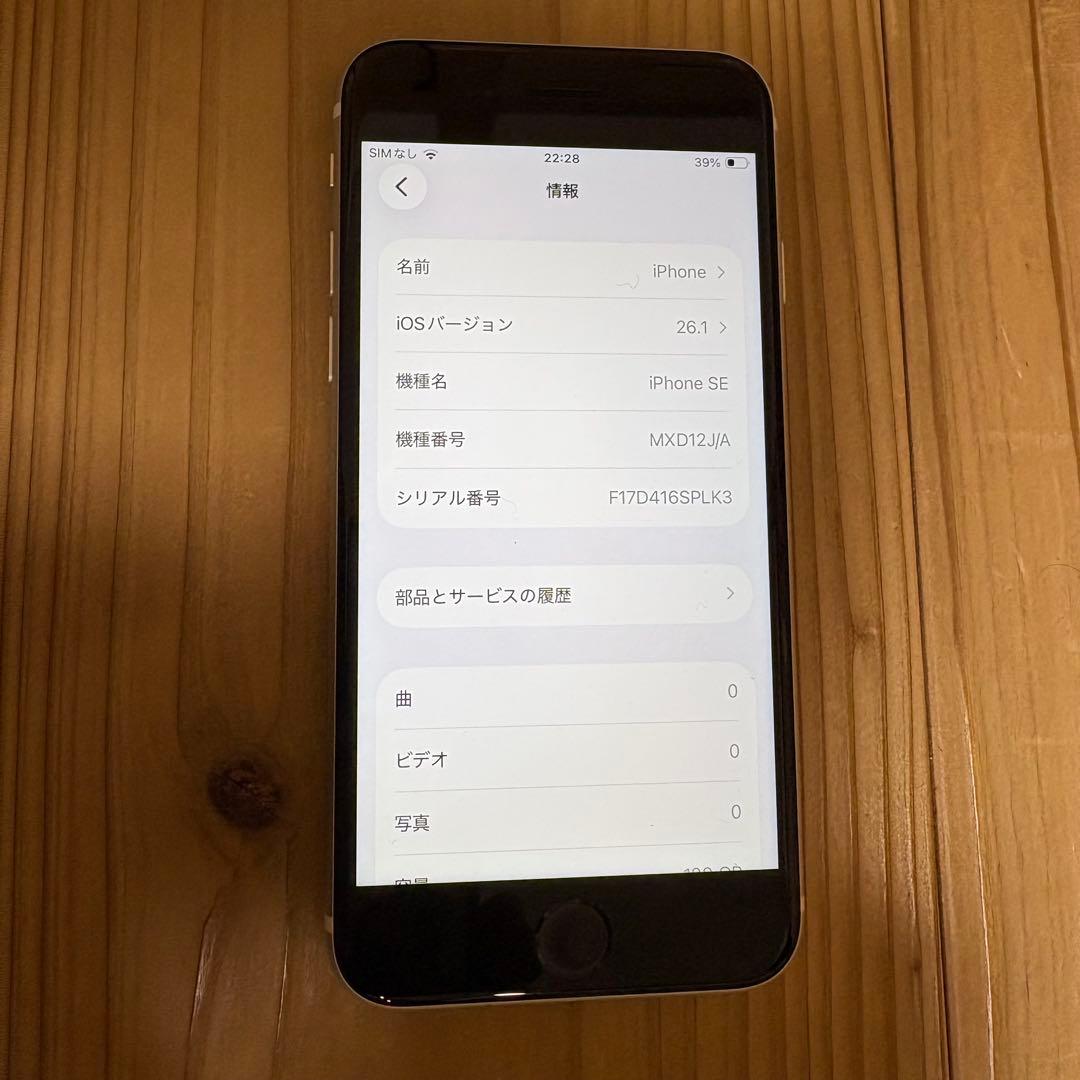 Apple iPhone SE 第二世代　ブラック 本体