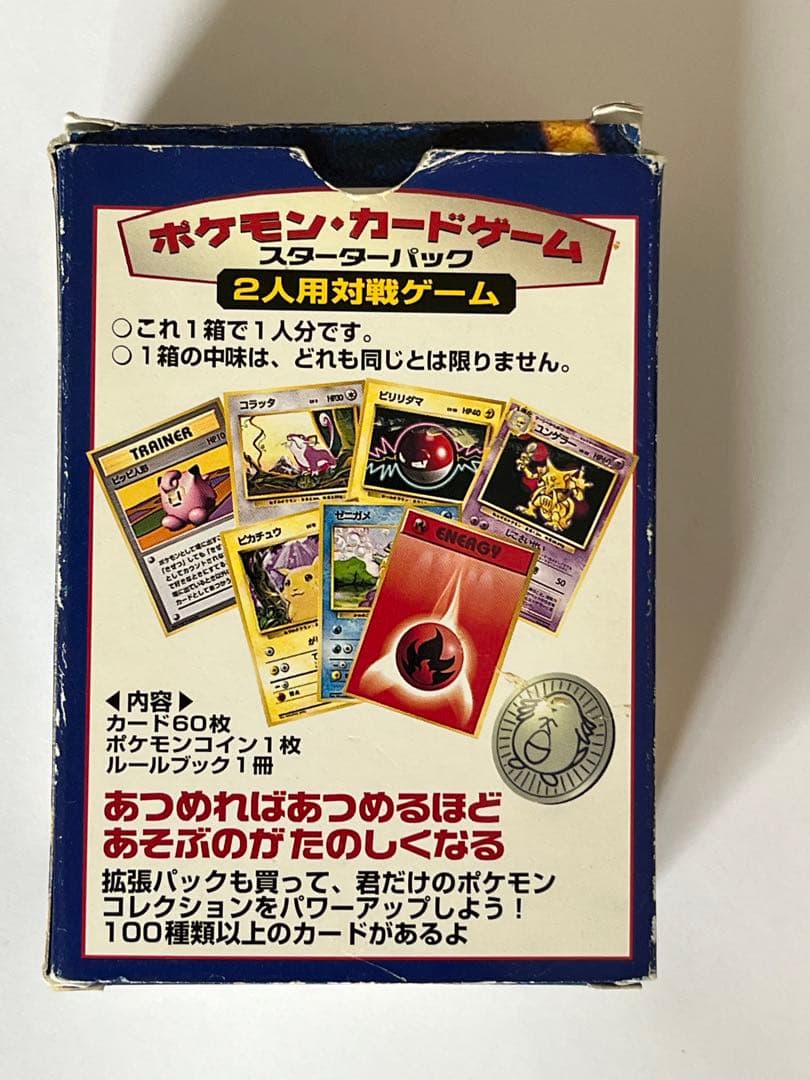 【ポケモンカード】【旧裏】51枚セット ＋ラッキー、旧スターター箱