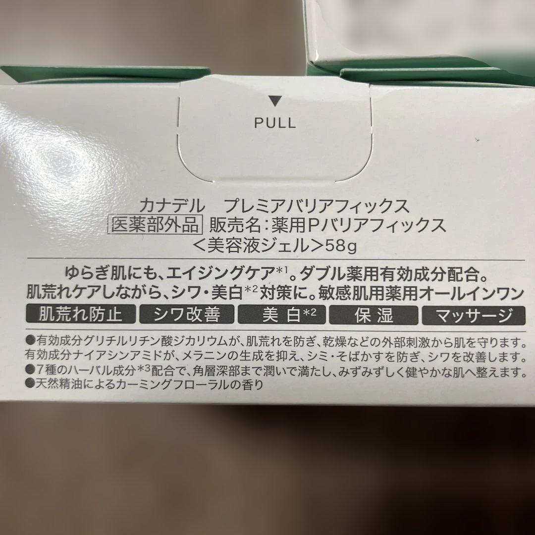 【新品】カナデル　プレミアバリアフィックス美容液ジェル58g×3箱セット
