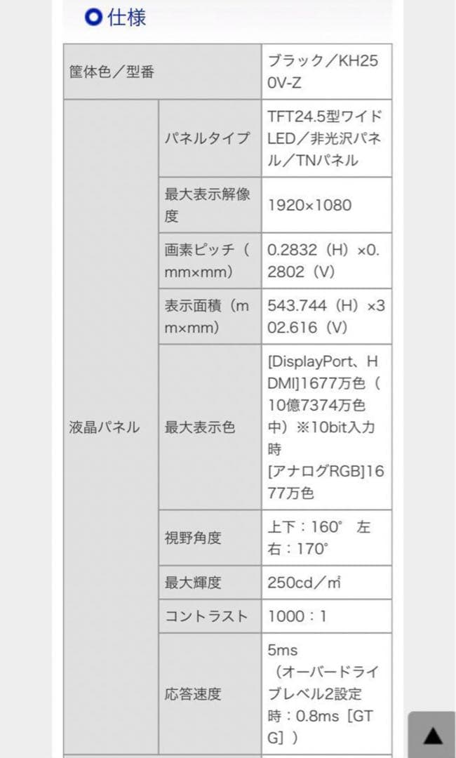 【ゲーミングモニター】 IODATA GigaCrysta KH250V-Z