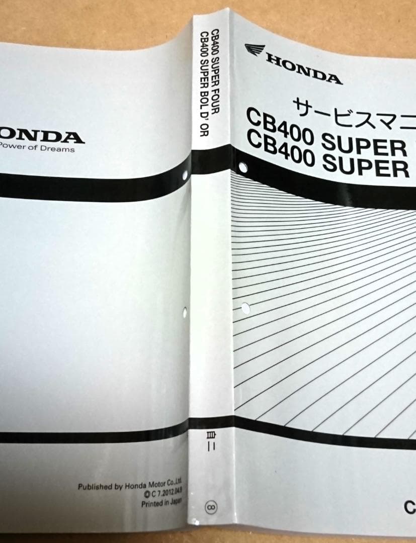CB400 SUPER FOUR, BOL D'OR サービスマニュアル