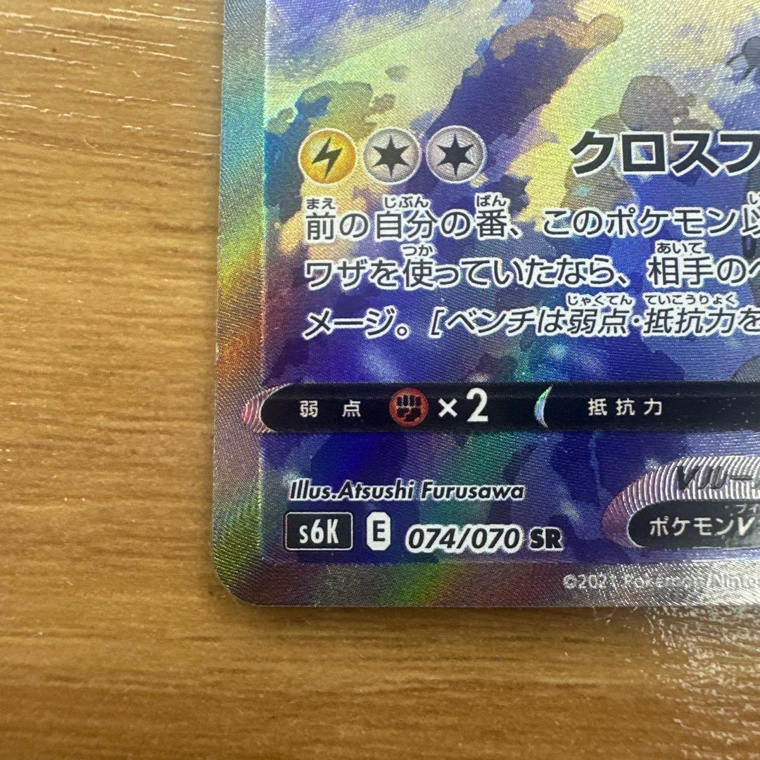 ポケモンカード　ゼラオラV SR SA 074/070