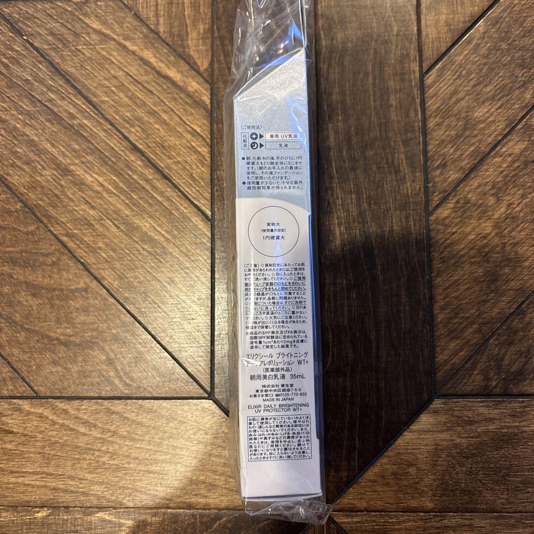 エリクシール　ブライトニングデーケアレボリューション　WT＋　12本セット★