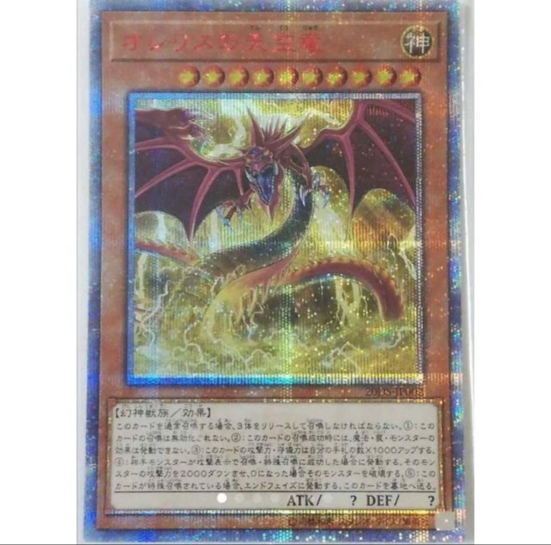 遊戯王 オシリスの天空竜 20th シークレット シク オシリス レア カード