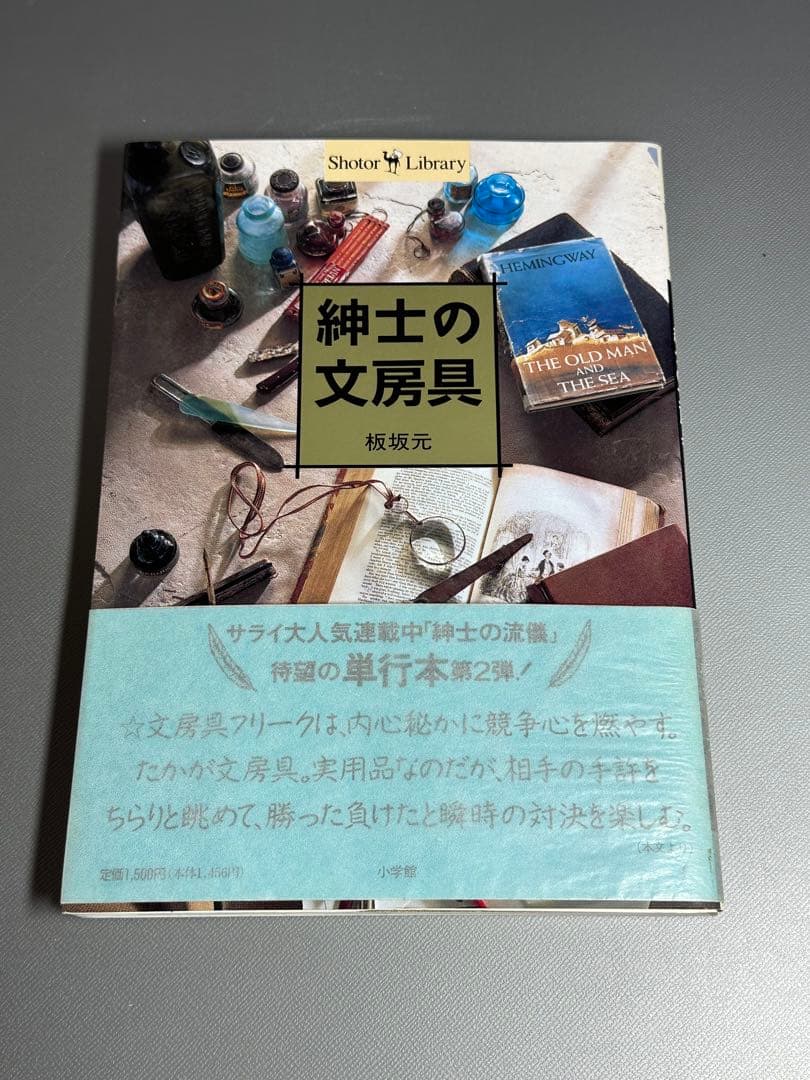 波佐見　古伊万里　江戸時代　マグカップ　紳士の文房具付き