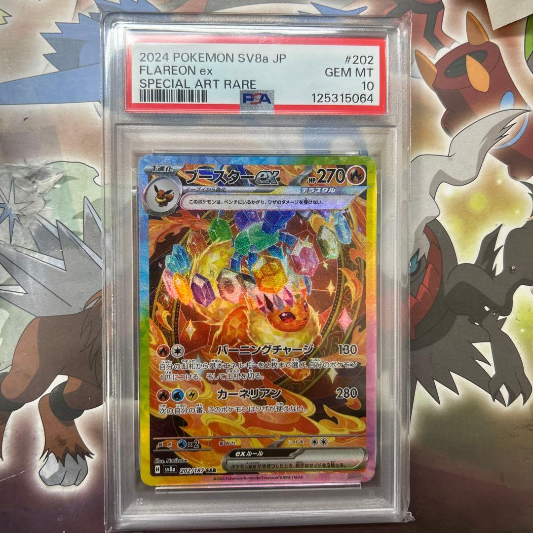 ブースターex SAR psa10コージさん専用