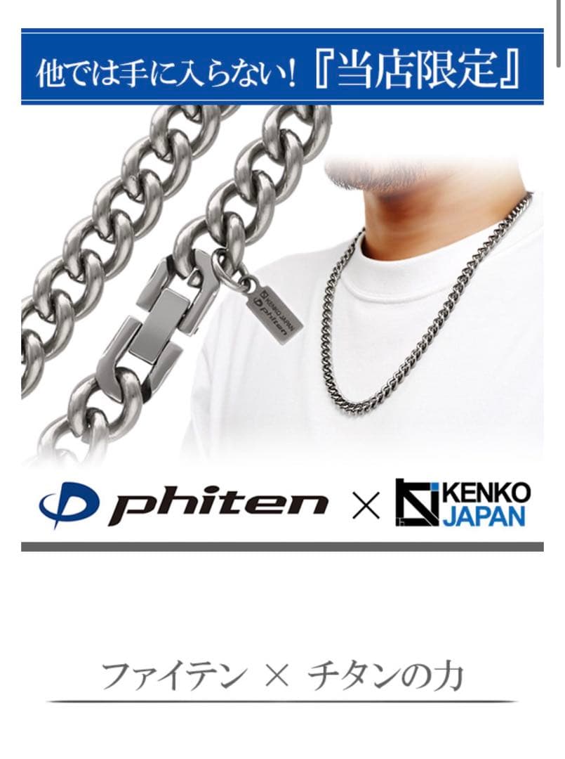 ファイテン 限定品 チタンネックレス 喜平 幅8.8mm 60cm 日本製