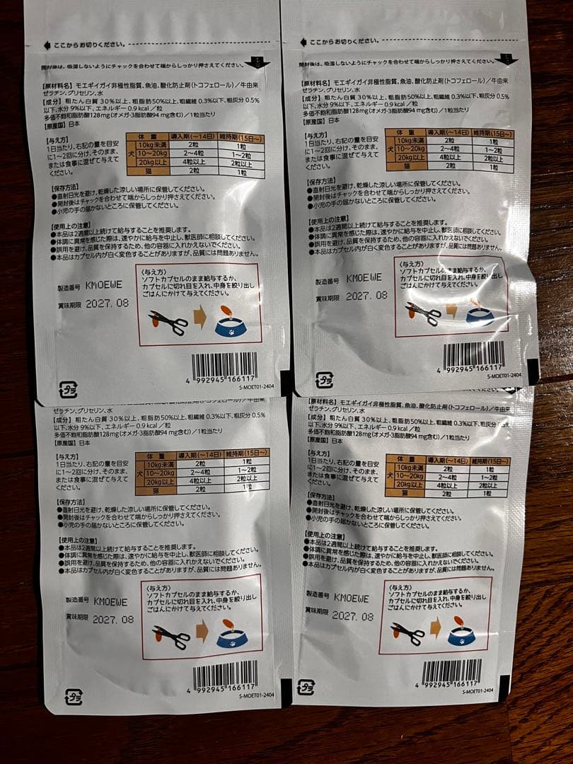 モエギイガイEX 30粒 4袋