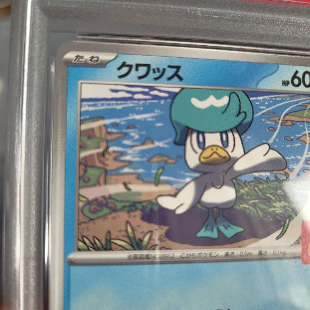 ポケモンカード マクドナルドのホゲータ クワッス プロモPSA10　2連番