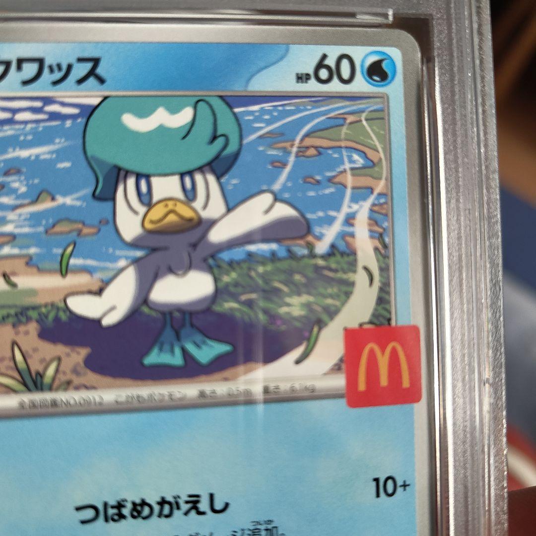 ポケモンカード マクドナルドのホゲータ クワッス プロモPSA10　2連番