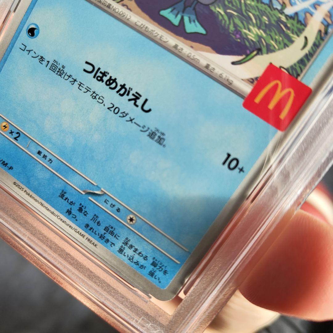 ポケモンカード マクドナルドのホゲータ クワッス プロモPSA10　2連番