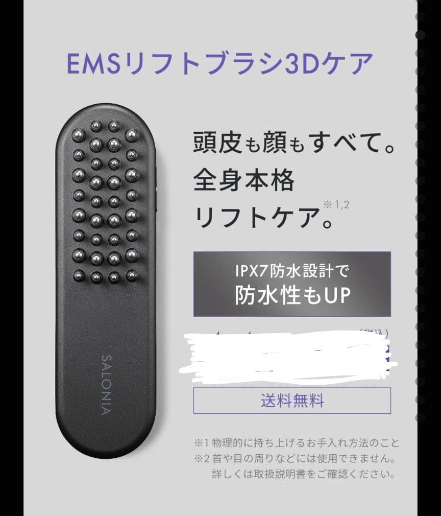 SALONIA EMSブラシ 美顔器　リフトブラシ　リフトアップ