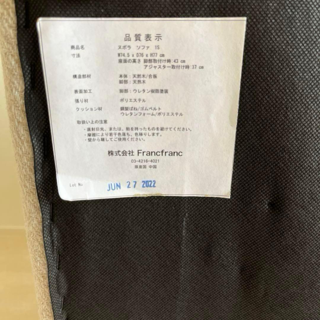 フランフラン ヌボラ ソファ　１人掛け アイボリー
