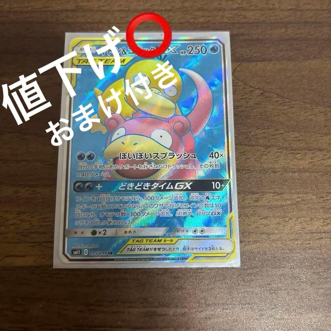 ポケモンカード　ヤドン＆コダック