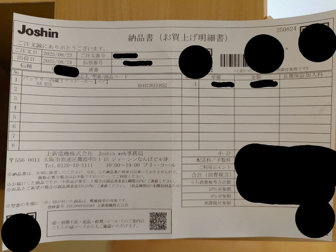 【新品未使用】2025年製 SONY ワイヤレスリアスピーカー SA-RS5