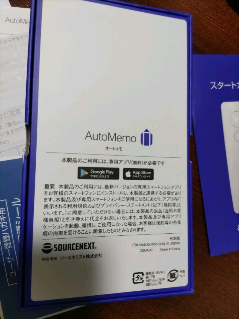 sourcenext AutoMemo AI ボイスレコーダー