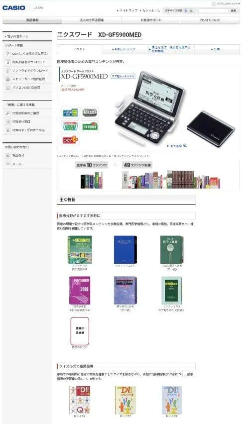 CASIO Ex-word XD-GF5900MED 医療系ハイエンドモデル