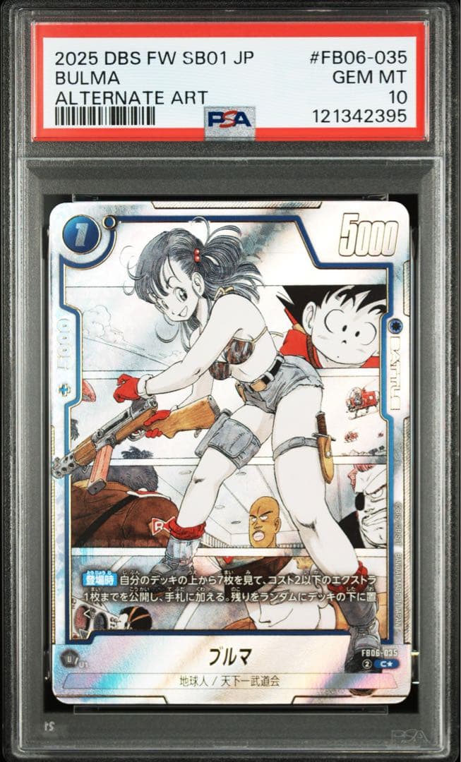 【psa10】ブルマ パラレル フュージョンワールド マンガブースター