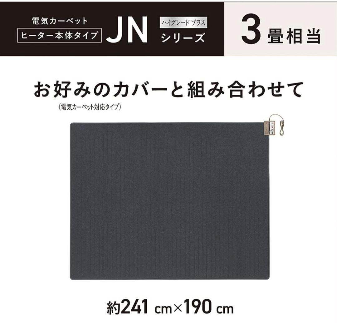 Panasonic パナソニック電気カーペットDC-3JN 3畳　3面切換