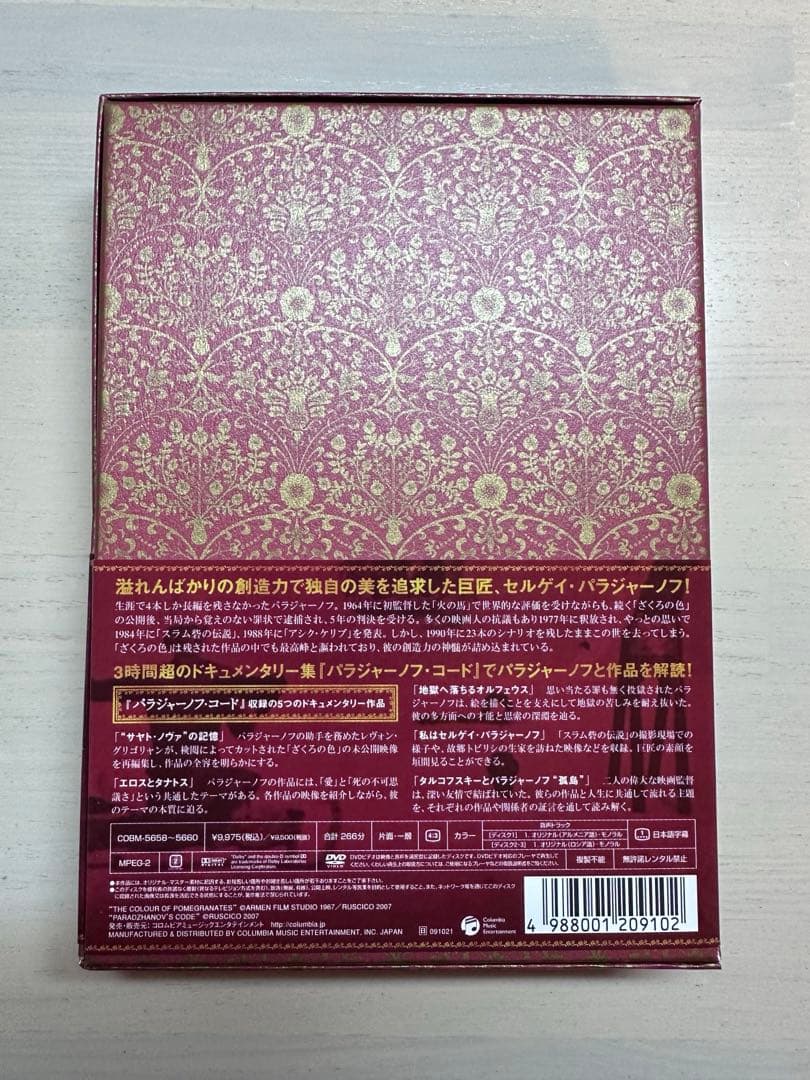 セルゲイ・パラジャーノフ『ざくろの色』プレミアム・エディション DVD