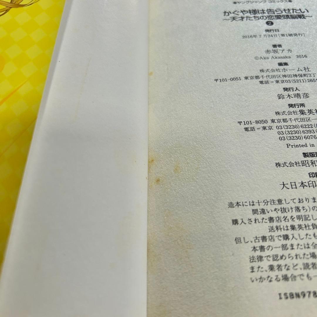 【全巻初版】かぐや様は告らせたい　全28巻セット　赤坂アカ