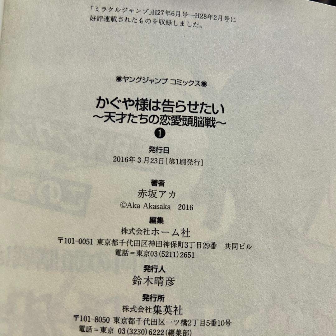 【全巻初版】かぐや様は告らせたい　全28巻セット　赤坂アカ