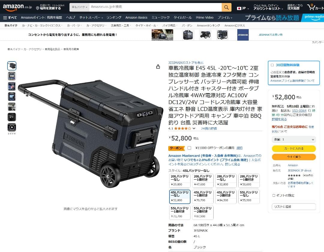 【R1389】車載冷蔵庫 45L -20℃～10℃ 2室独立温度制御