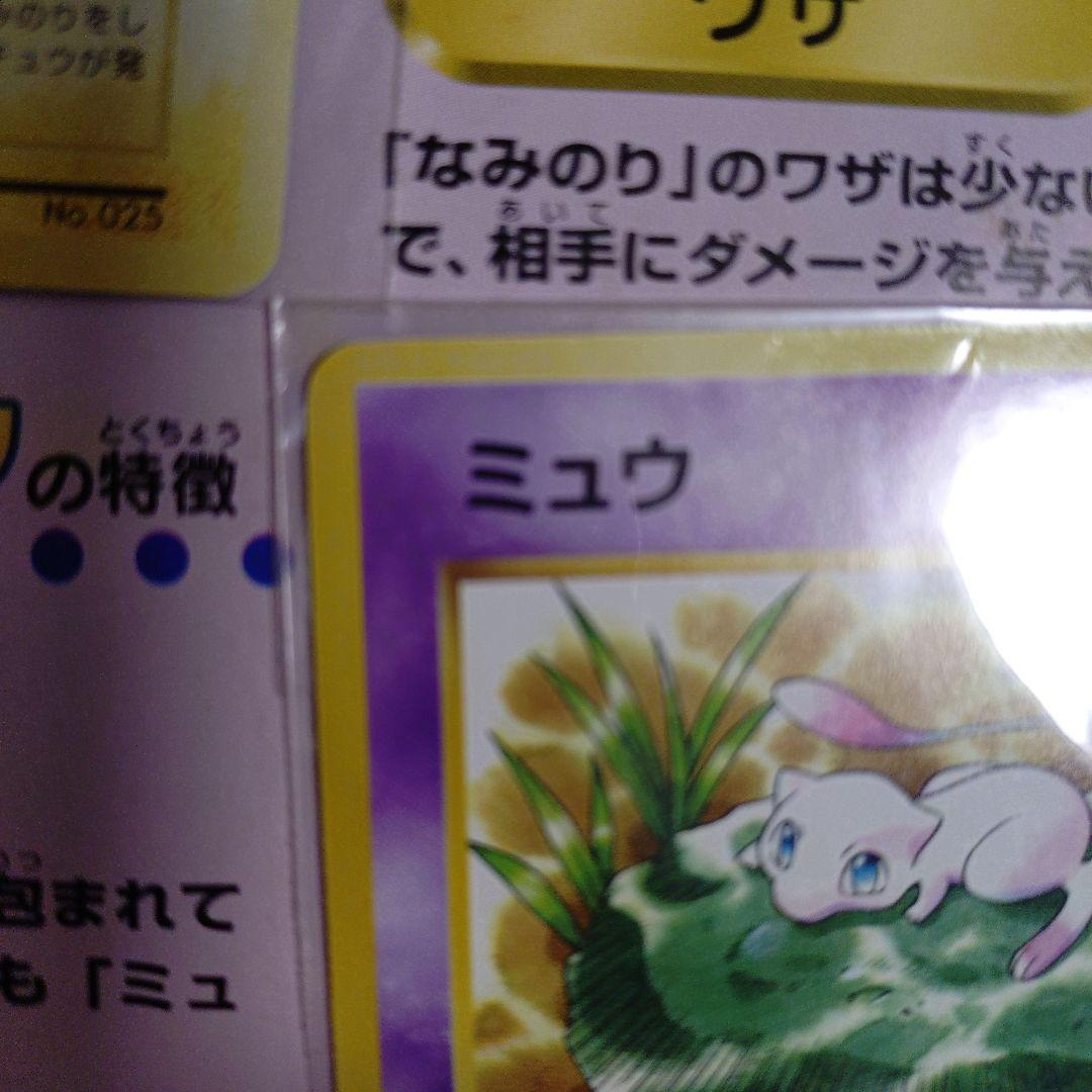 ポケモン　スタンプラリー　JR東日本　30駅達成記念　なみのりピカチュウ　ミュウ