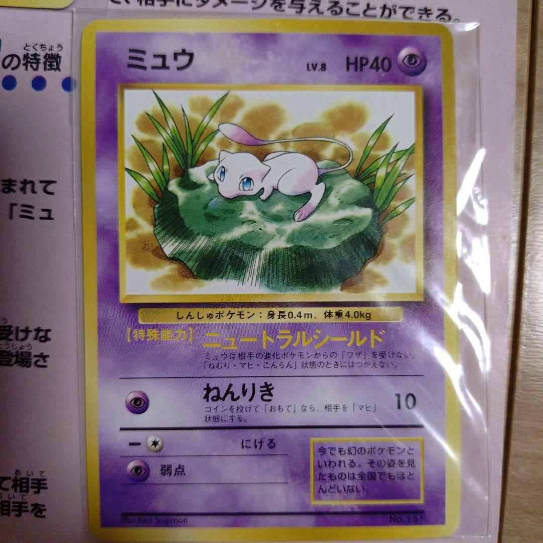 ポケモン　スタンプラリー　JR東日本　30駅達成記念　なみのりピカチュウ　ミュウ