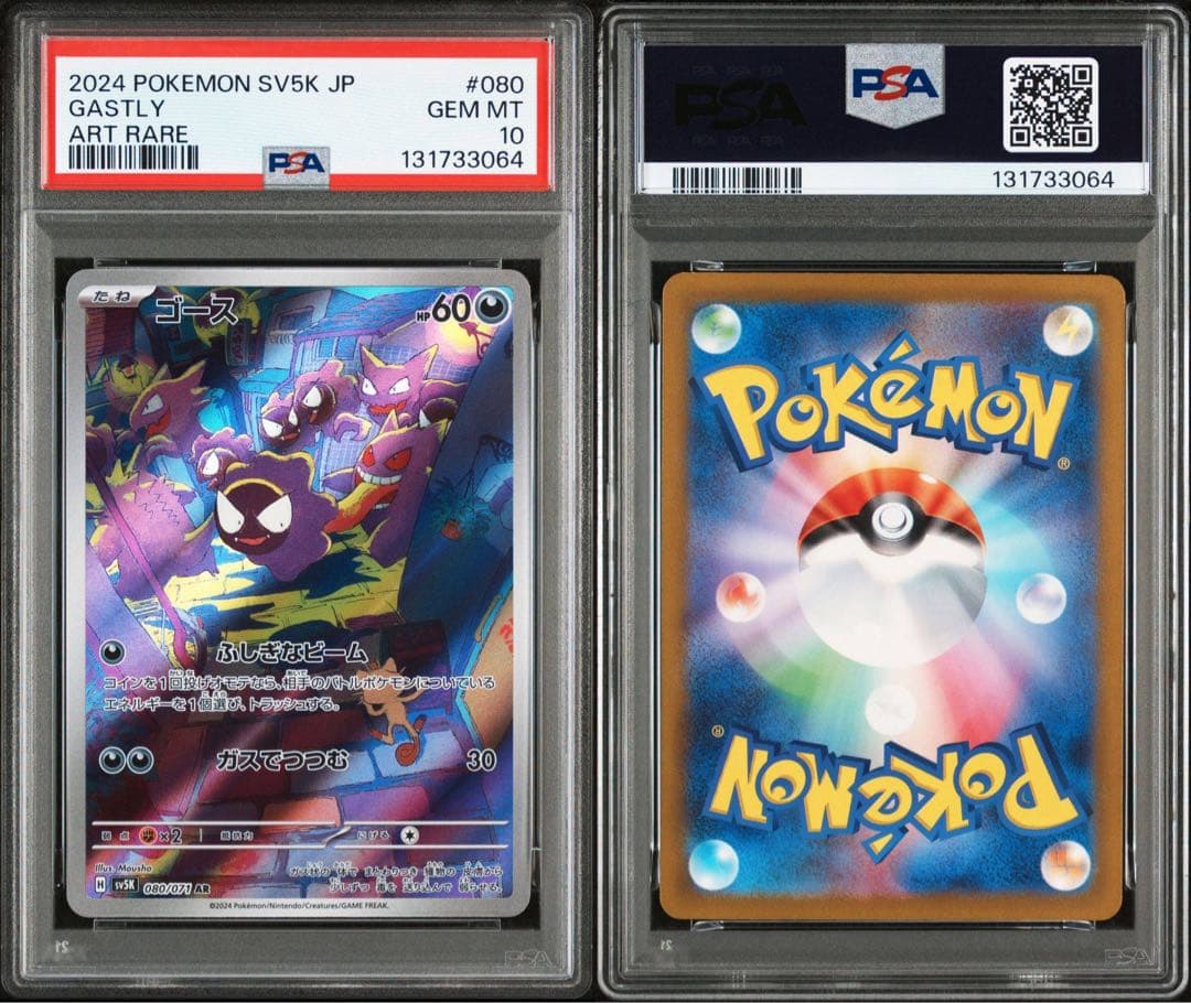 【人気急騰中PSA10】ゴースAR　Gastly AR