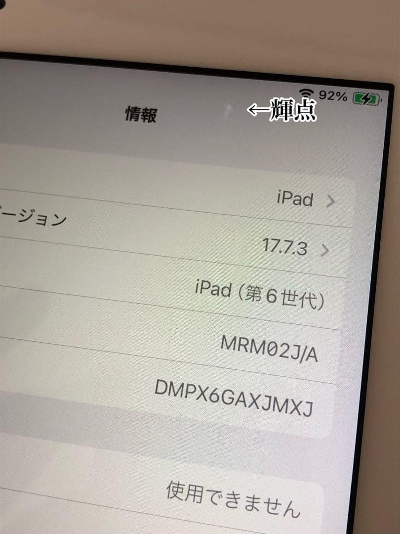 iPad 第6世代 32GB SIMフリー　管理番号：272