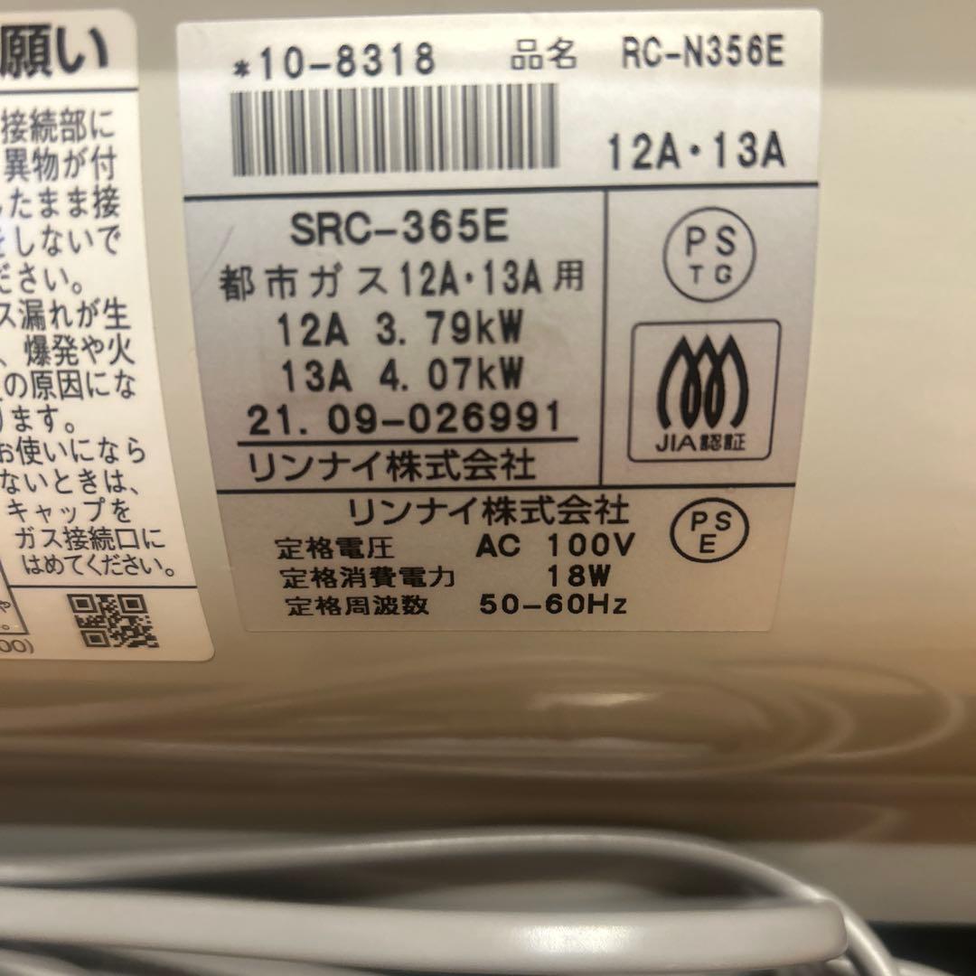リンナイ　ガスファンヒーター　 品名RC-N356E ★2021年9月製造