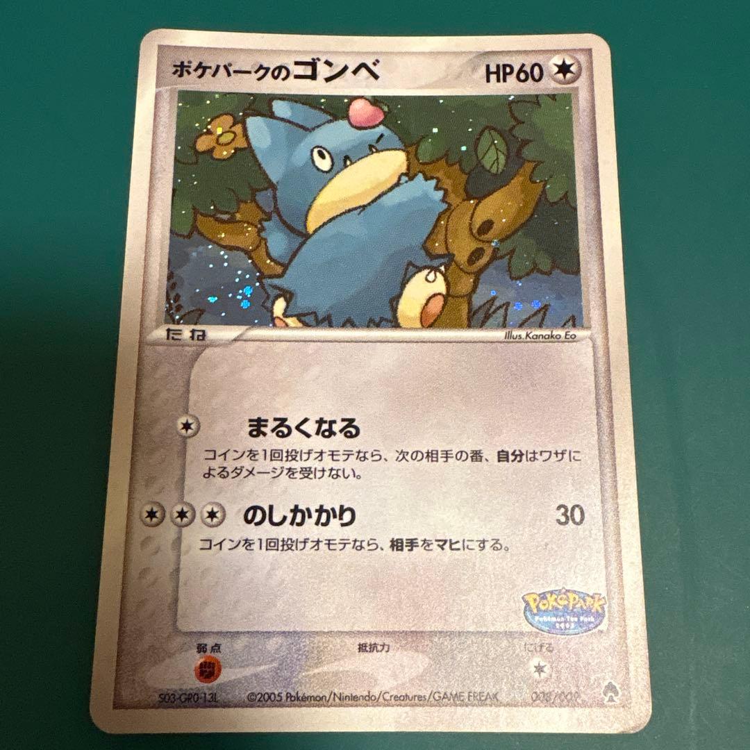 ポケパークのゴンベ ポケパークプレミアムファイル 008/009