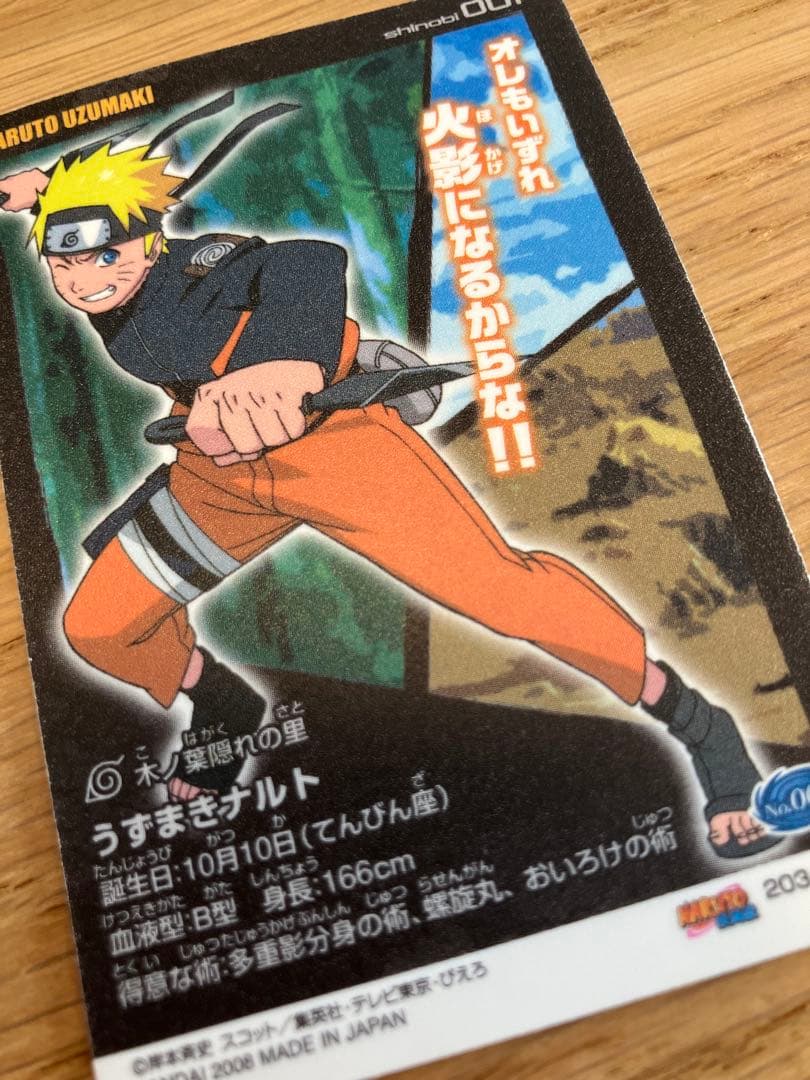 NARUTO カードグミだってばよ！