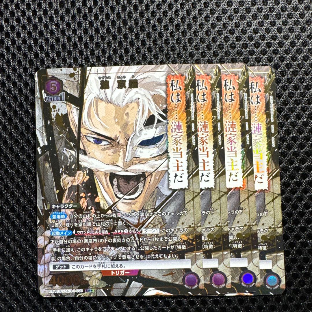 ユニオンアリーナ カグラバチ SR★ 漣 京羅 4枚 パラレル