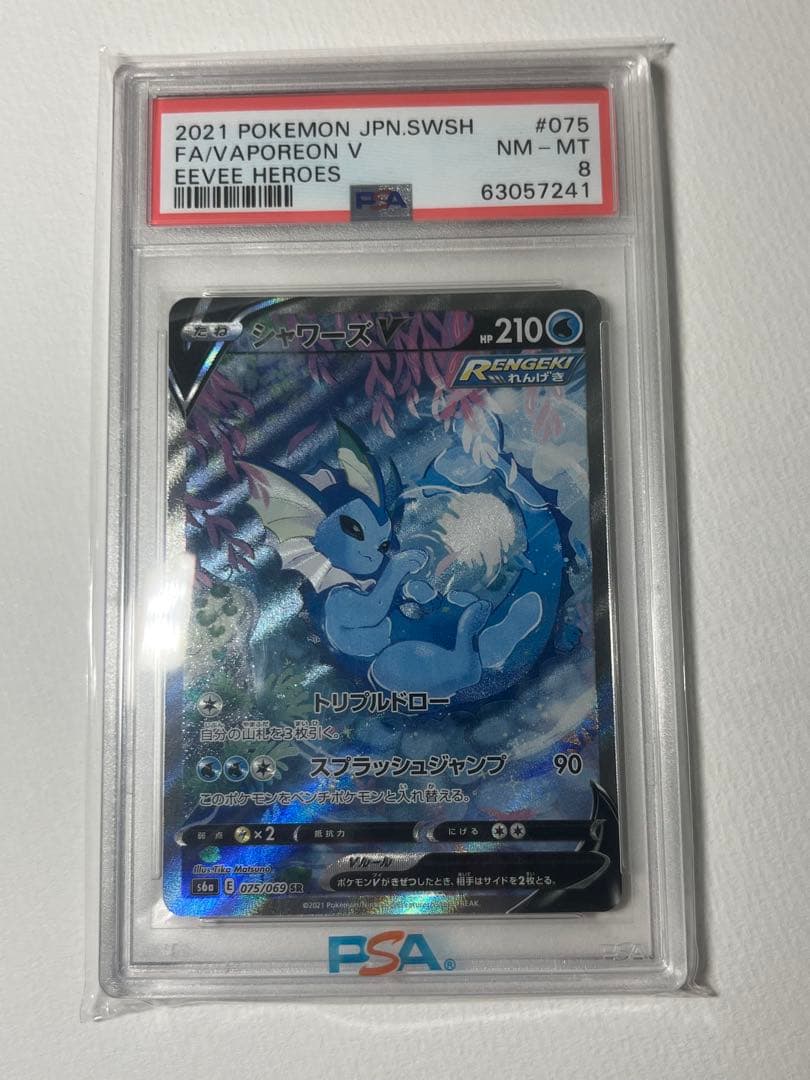 シャワーズV sr saイーブイヒーローズ PSA8